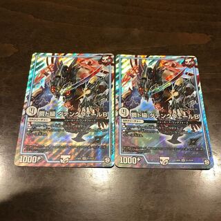 鋼ド級 ダテンクウェールB 2枚