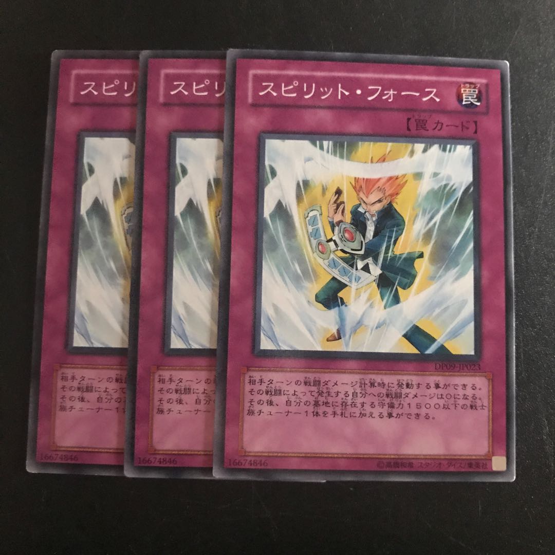 スピリット・フォース N