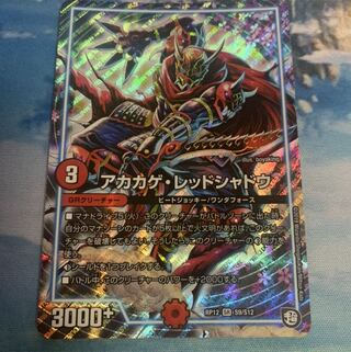 アカカゲ・レッドシャドウ