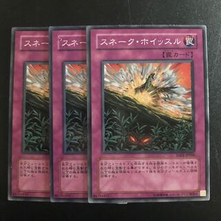 スネーク・ホイッスル N