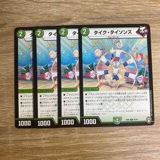 タイク・タイソンズ