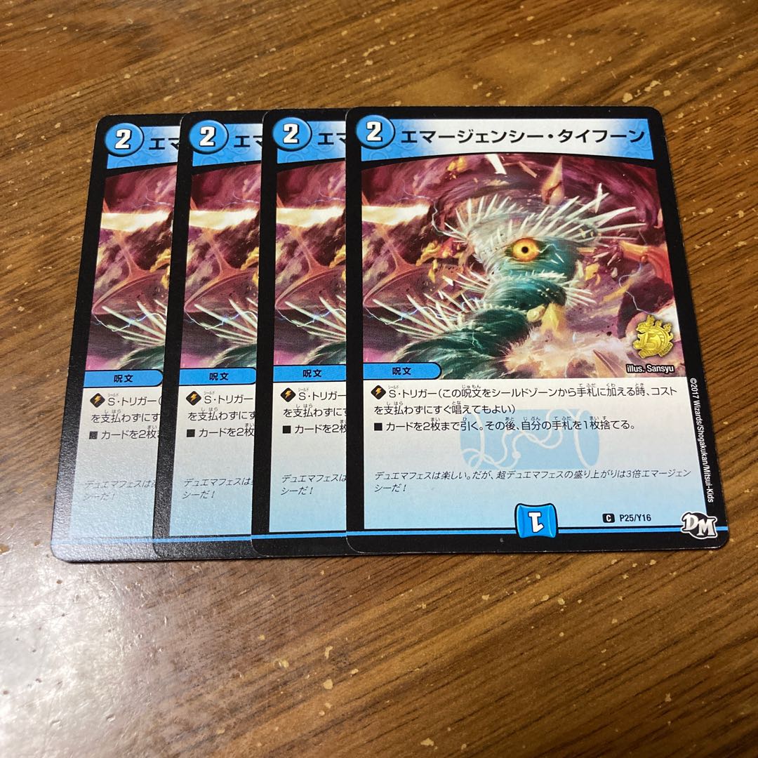 エマージェンシー・タイフーン　プロモ　4枚