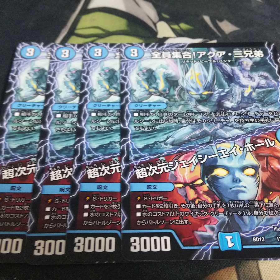 全員集合！アクア・三兄弟/超次元ジェイシーエイ・ホール 4枚