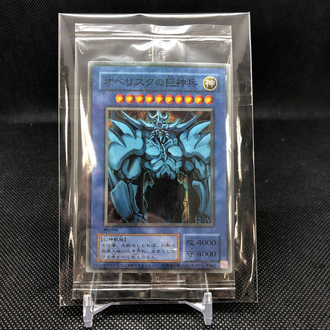 Obelisk the Tormentor Millennium Secret, unopened.