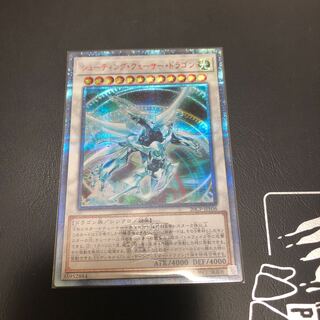 シューティング・クェーサー・ドラゴン 20thSE