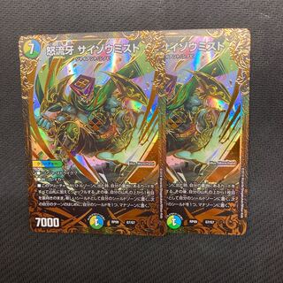 怒流牙 サイゾウミスト(ウルトラゴールデンカード仕様) 2枚セット