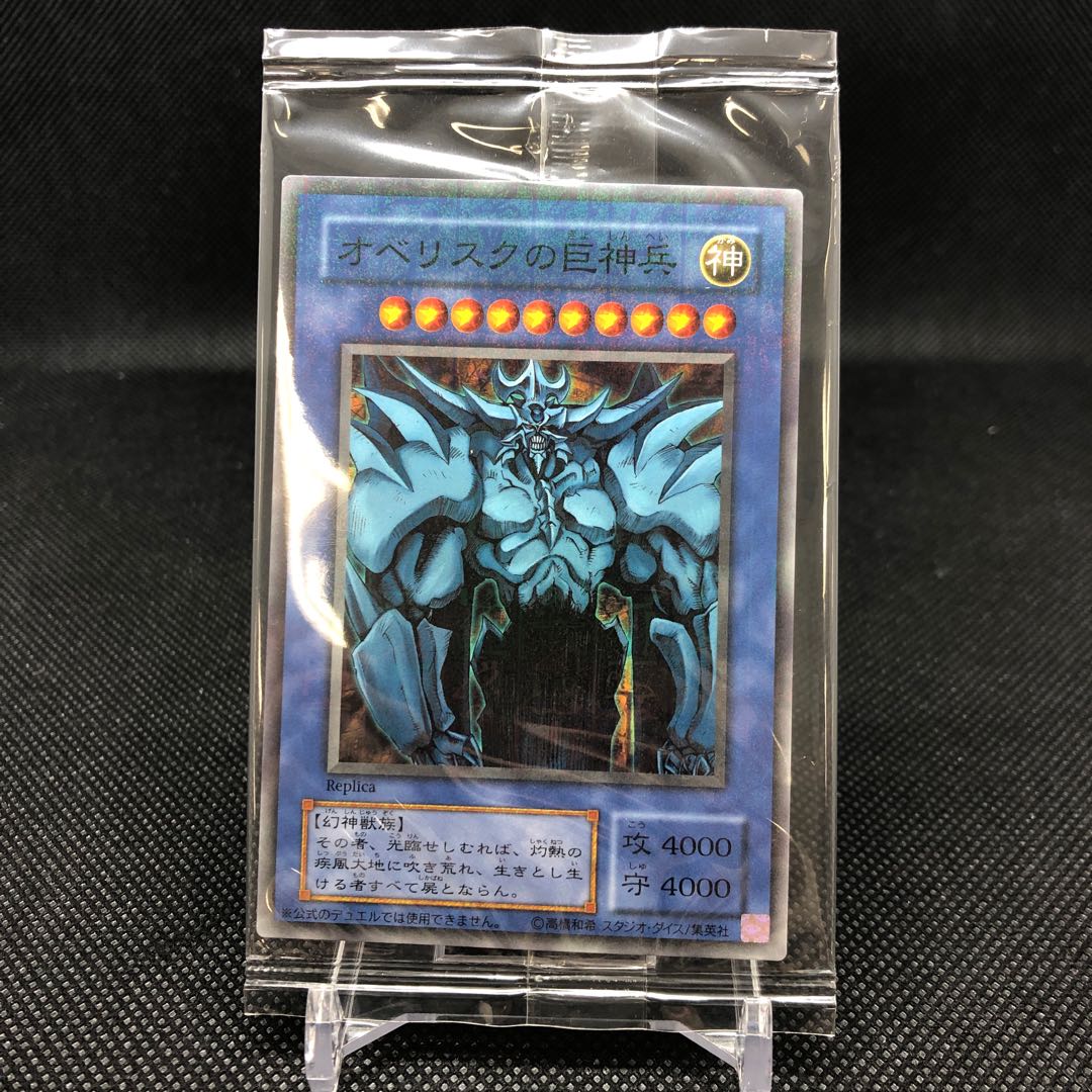 Obelisk the Tormentor Millennium Secret, unopened.