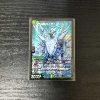 氷結龍 ダイヤモンド・クレバス1枚