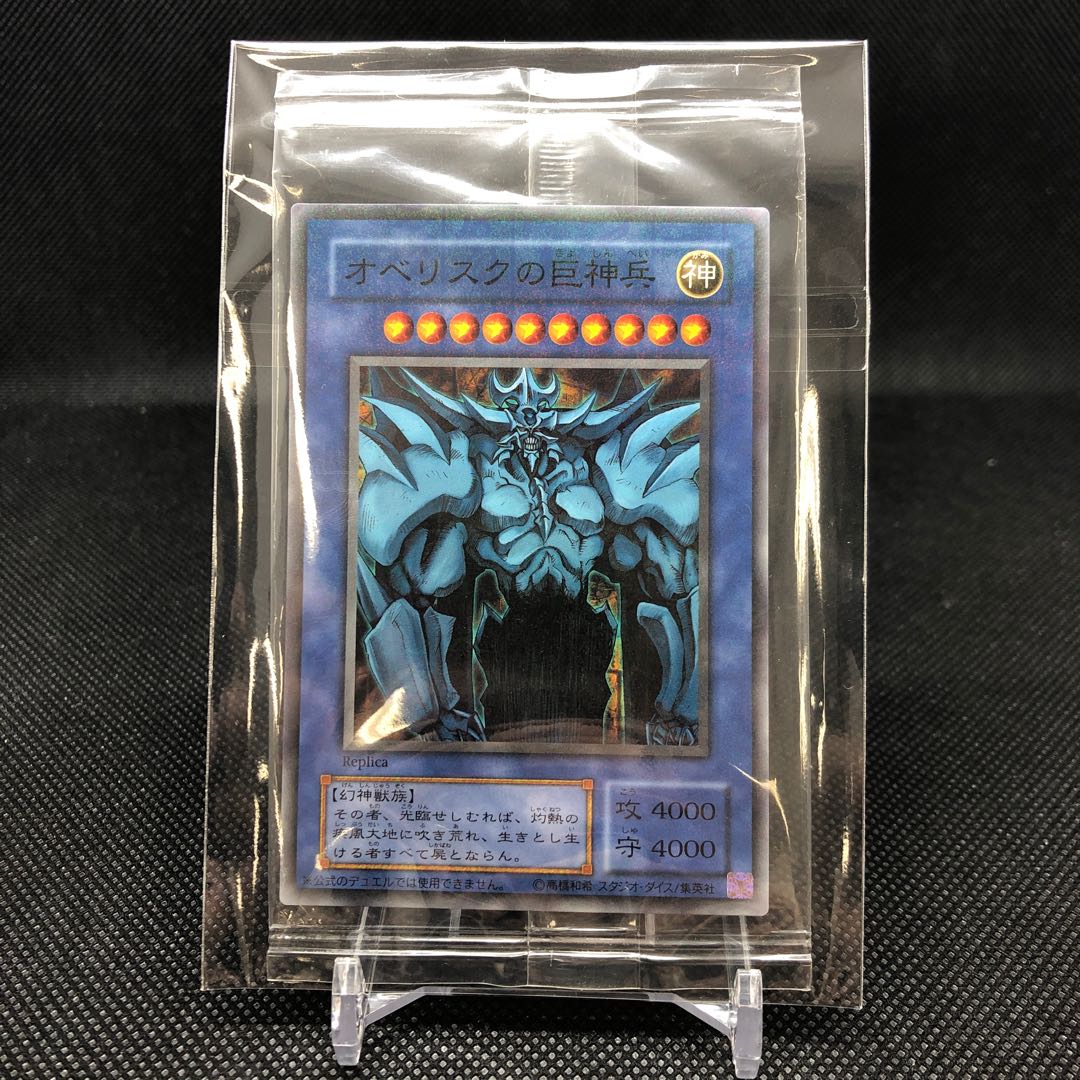 Obelisk the Tormentor Millennium Secret, unopened.