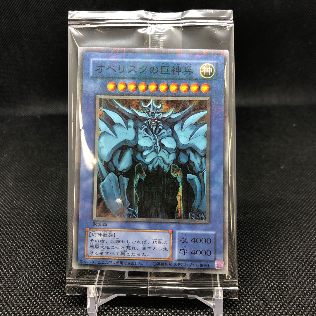 Obelisk the Tormentor Millennium Secret, unopened.