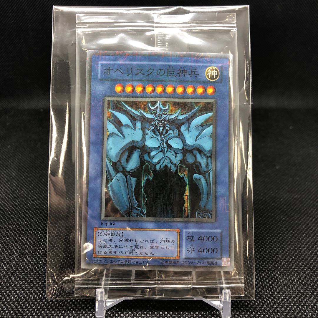 Obelisk the Tormentor Millennium Secret, unopened.