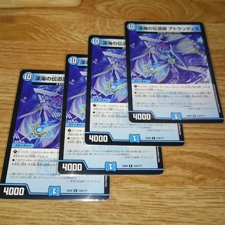 深海の伝道師 アトランティス