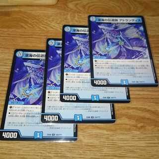 深海の伝道師 アトランティス