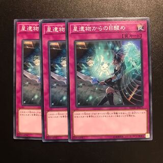 星遺物からの目醒め N