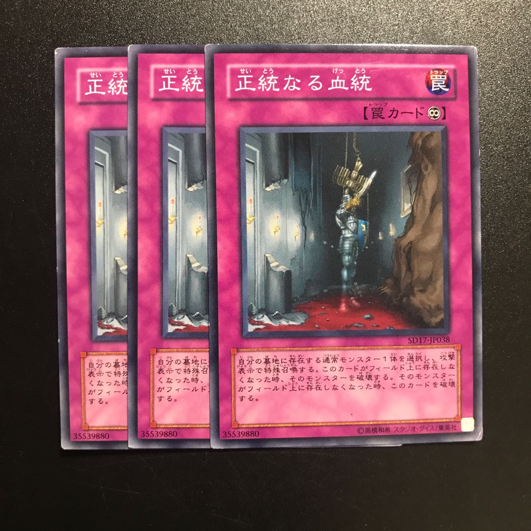 正統なる血統 N