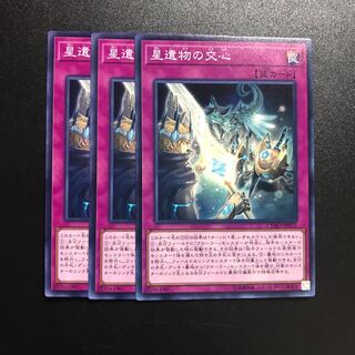 星遺物の交心 N