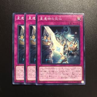 星遺物の交心 N