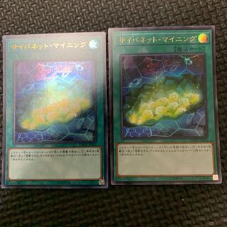 遊戯王 サイバネット・マイニング　2枚