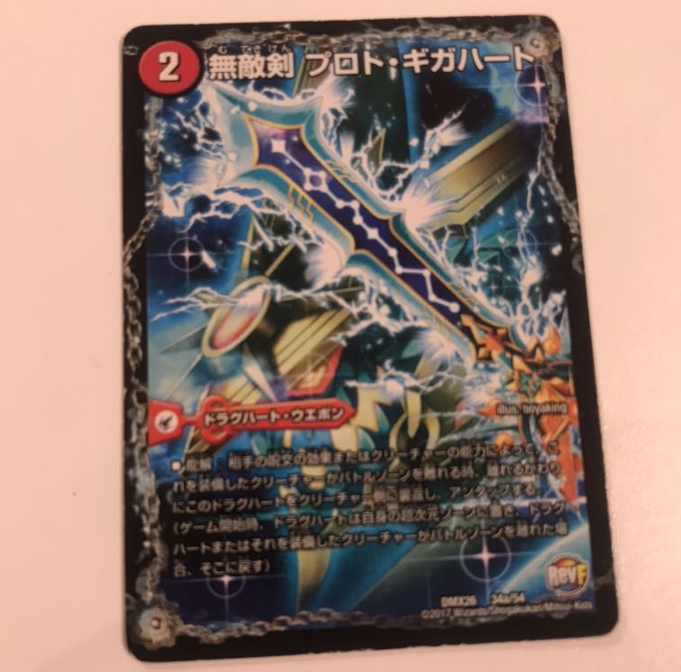 無敵剣 プロト・ギガハート｜最強龍 オウギンガ・ゼロ