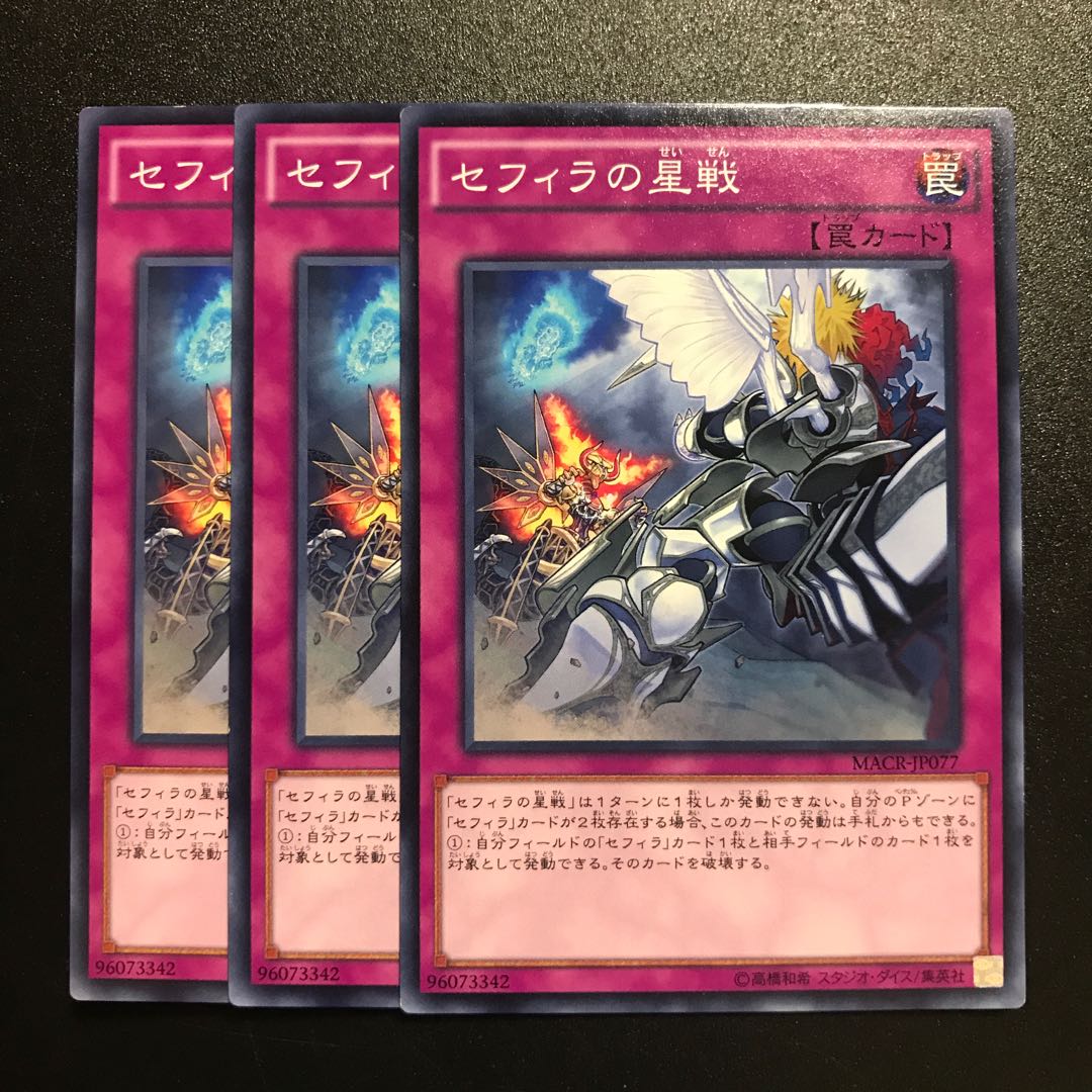 セフィラの星戦 N