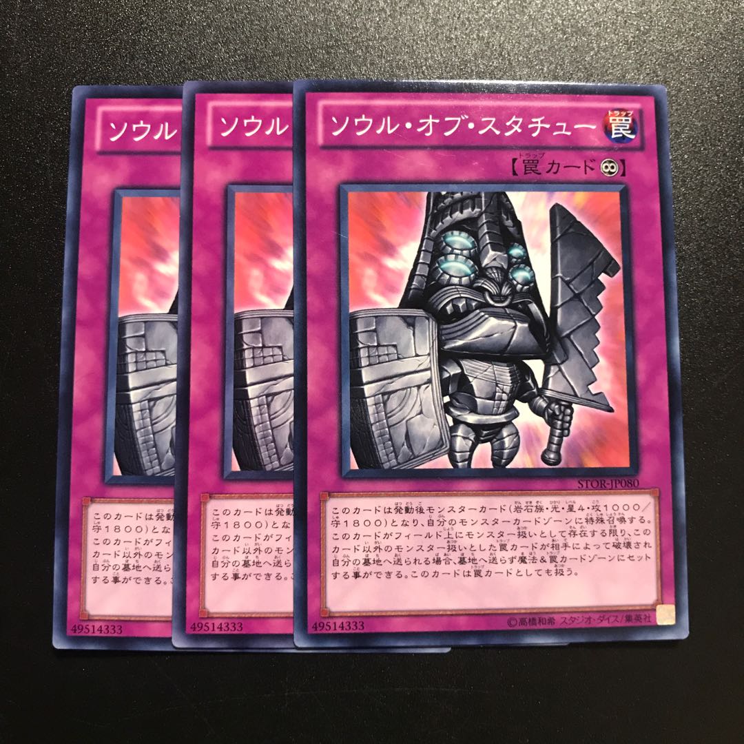 ソウル・オブ・スタチュー N