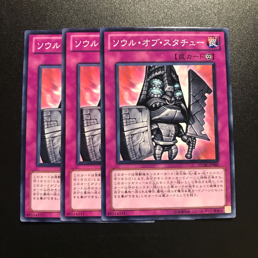 ソウル・オブ・スタチュー N