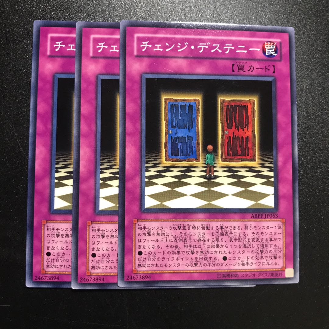 チェンジ・デステニー N