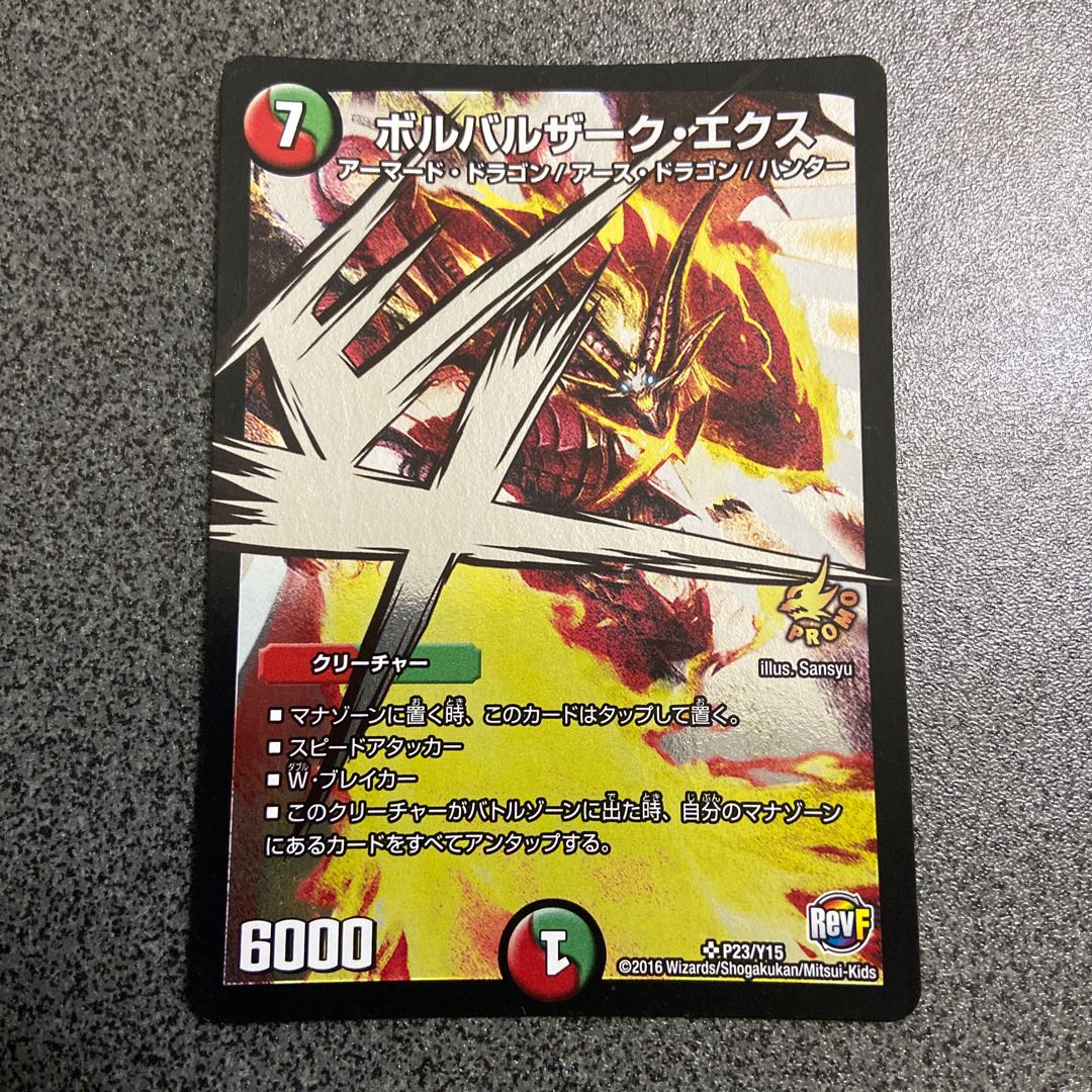 ボルバルザーク・エクス SR