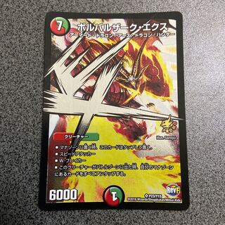 ボルバルザーク・エクス SR