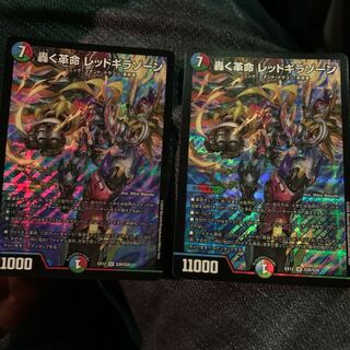 レッドギラゾーン2枚