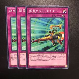 調星のドラッグスター N