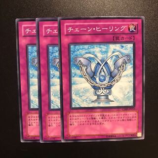 チェーン・ヒーリング N