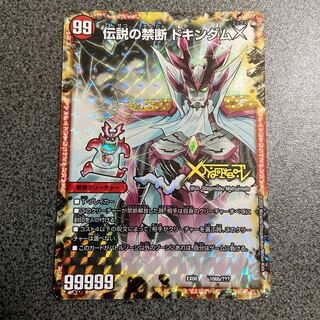 禁断 -封印されしX-｜伝説の禁断 ドキンダムX