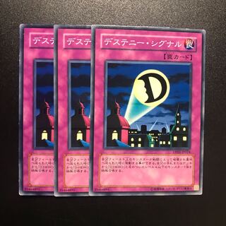 デステニー・シグナル N