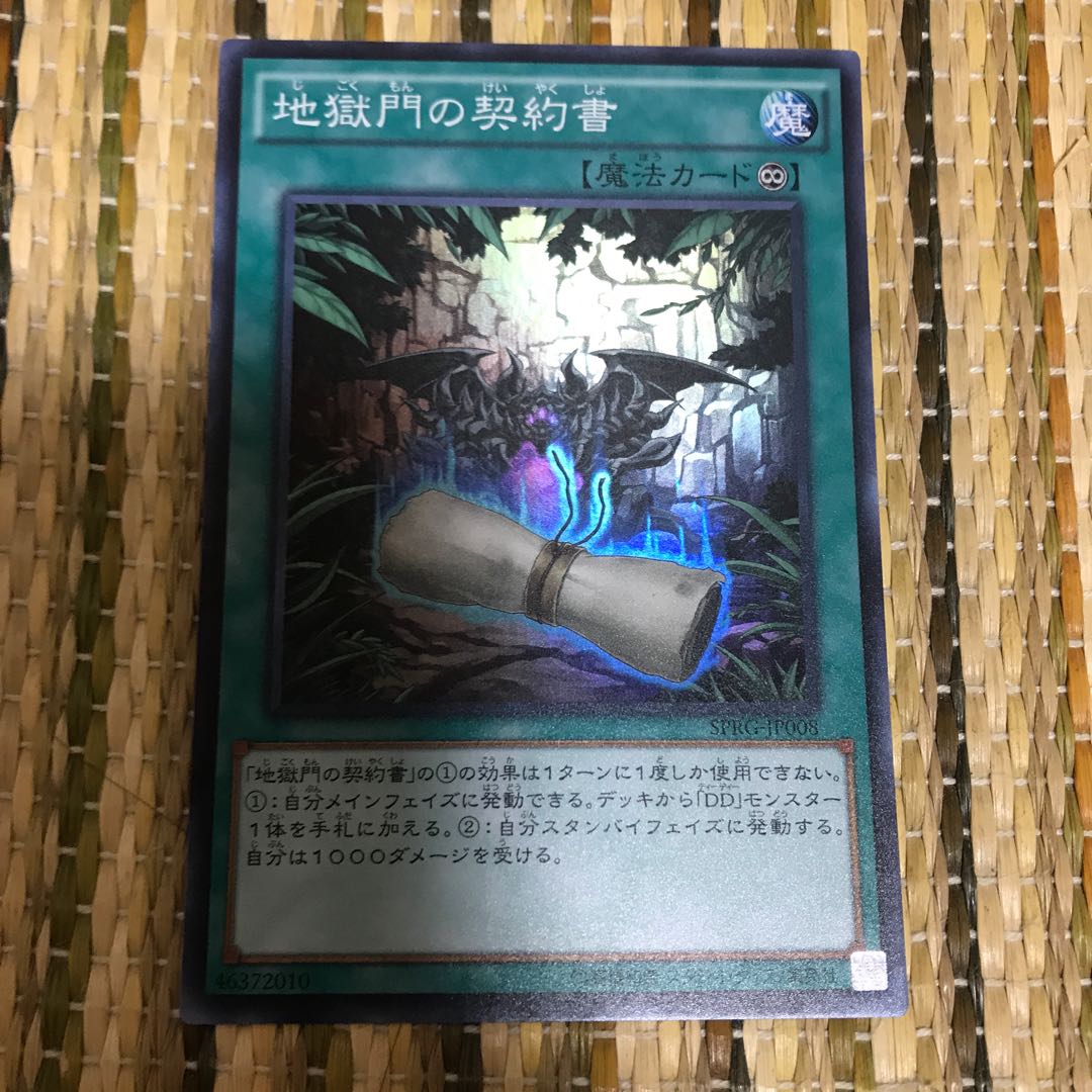 マドレース 地獄門の契約書 SR