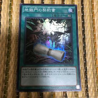 マドレース 地獄門の契約書 SR