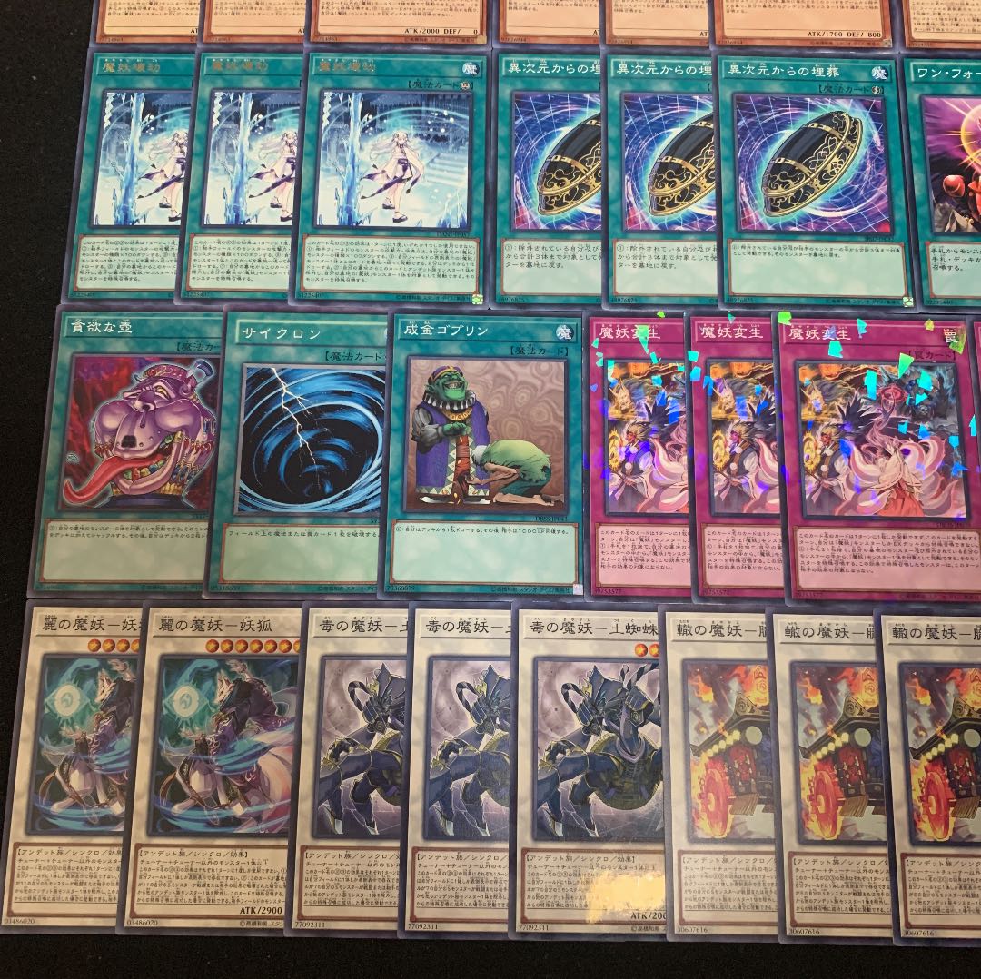 遊戯王 魔妖デッキ40枚 +EX15枚