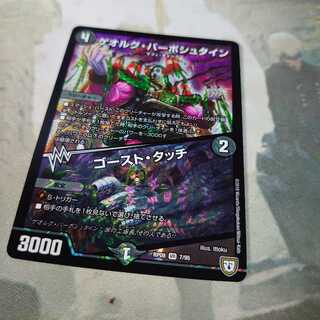 ゲオルグ・バーボシュタイン｜ゴースト・タッチ