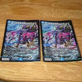 斬隠蒼頭龍バイケン