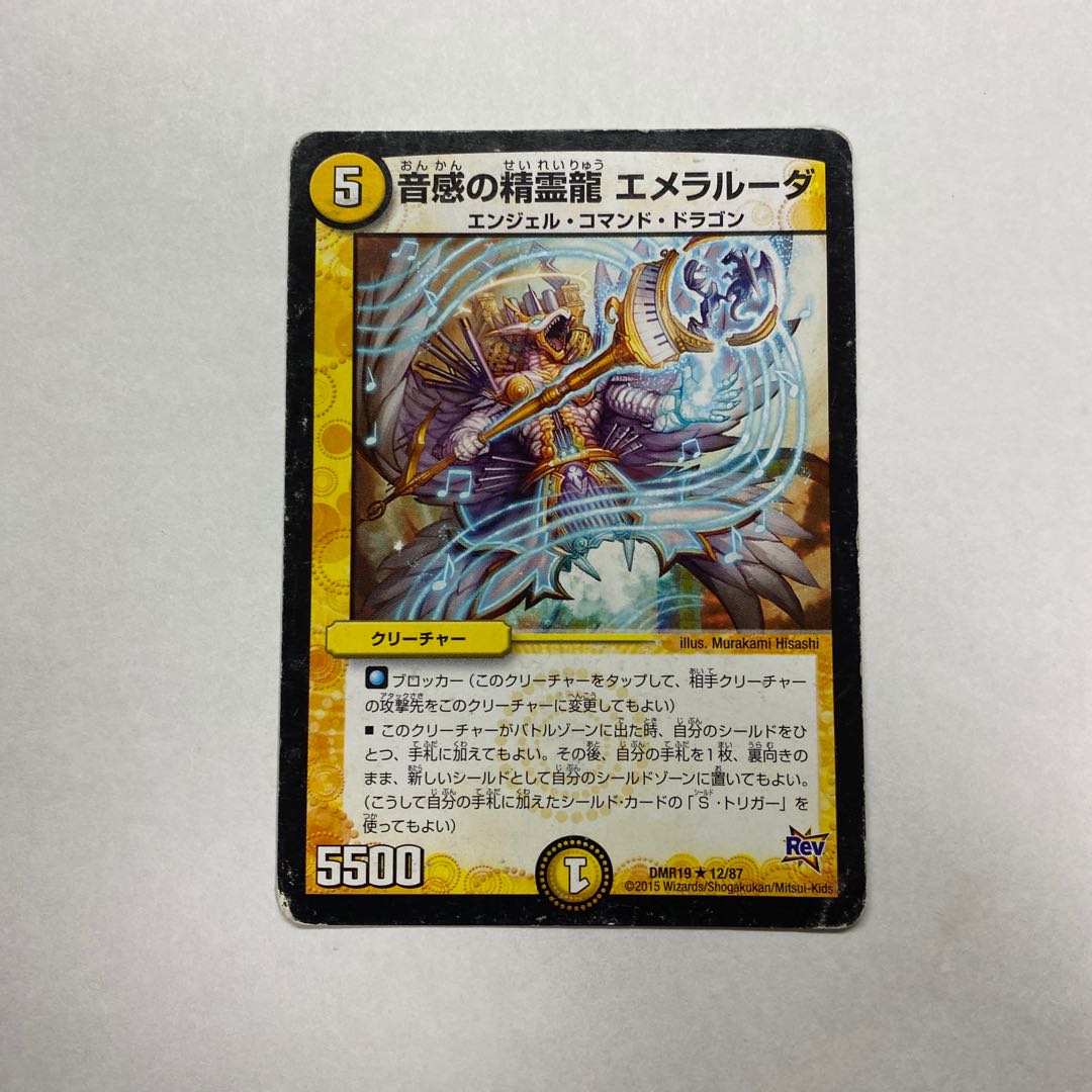 音感の精霊龍 エメラルーダ　4枚