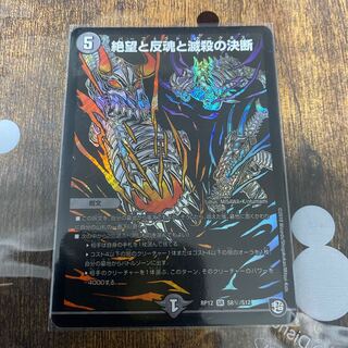 絶望と反魂と滅殺の決断(パーフェクト・ダークネス)