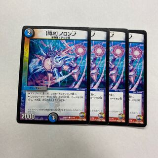 【問2】ノロンアップ　4枚