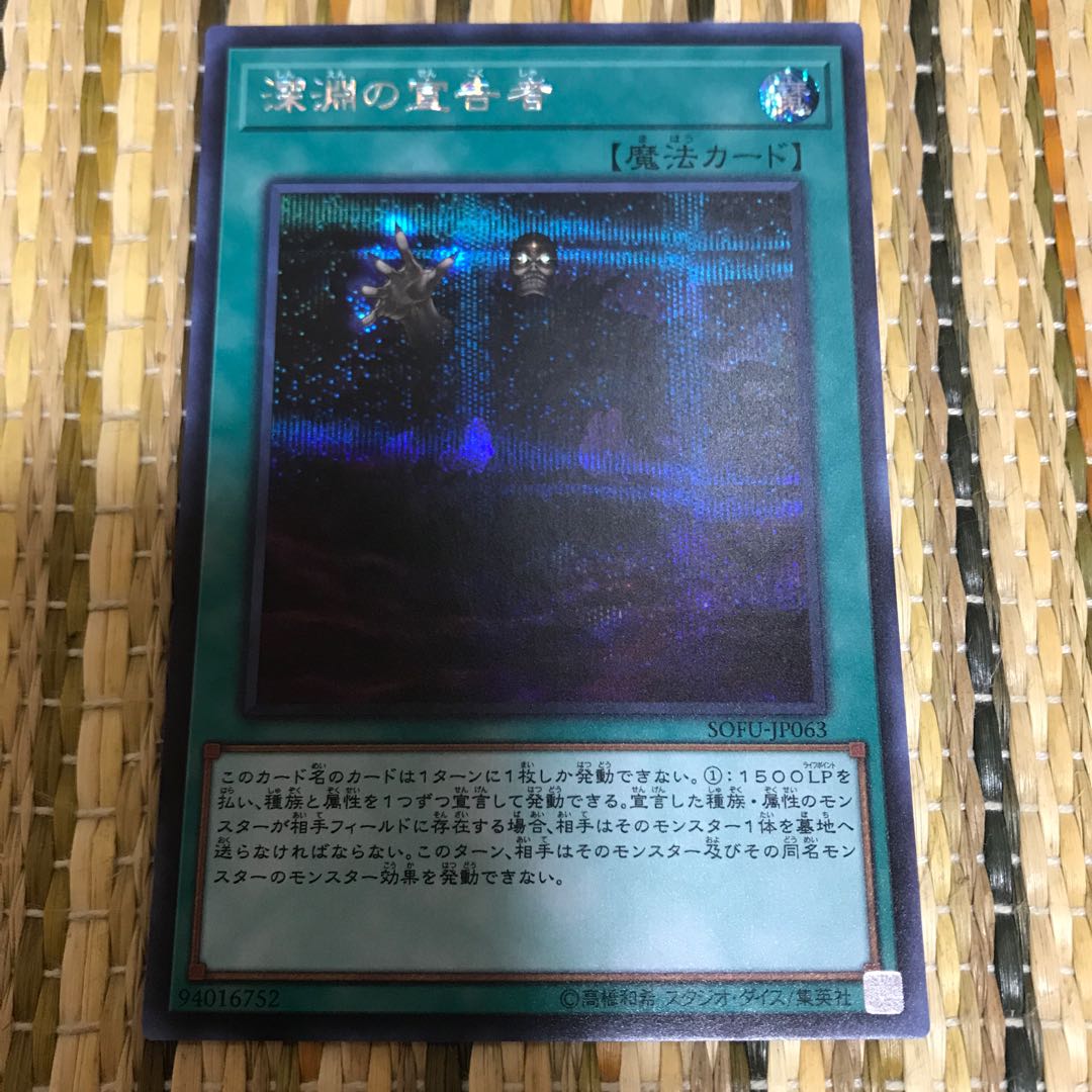 マドレース 深淵の宣告者 SE