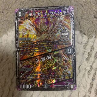 卍月 ガ・リュザーク 卍｜卍・獄・殺