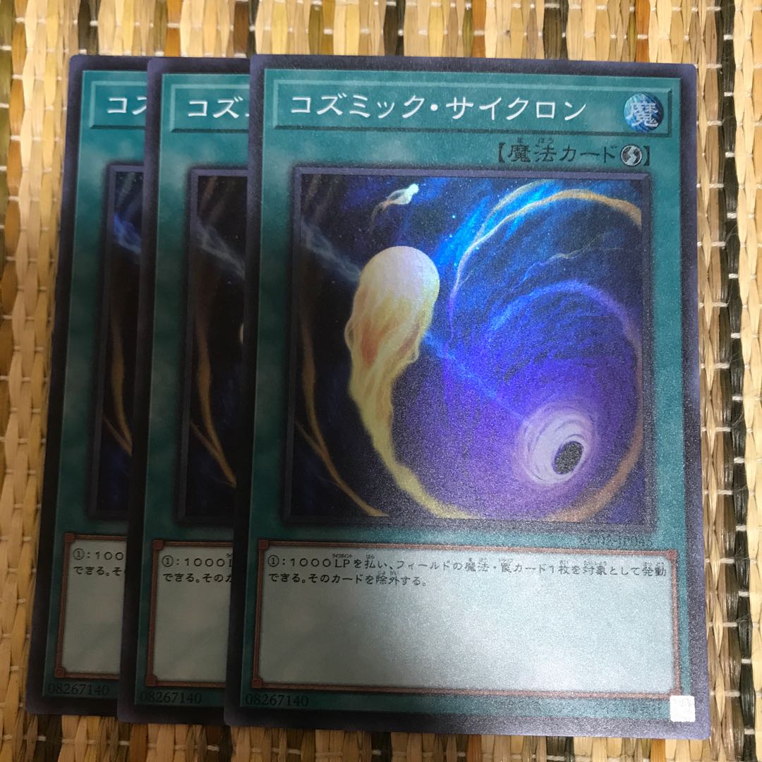 マドレース コズミック・サイクロン SR