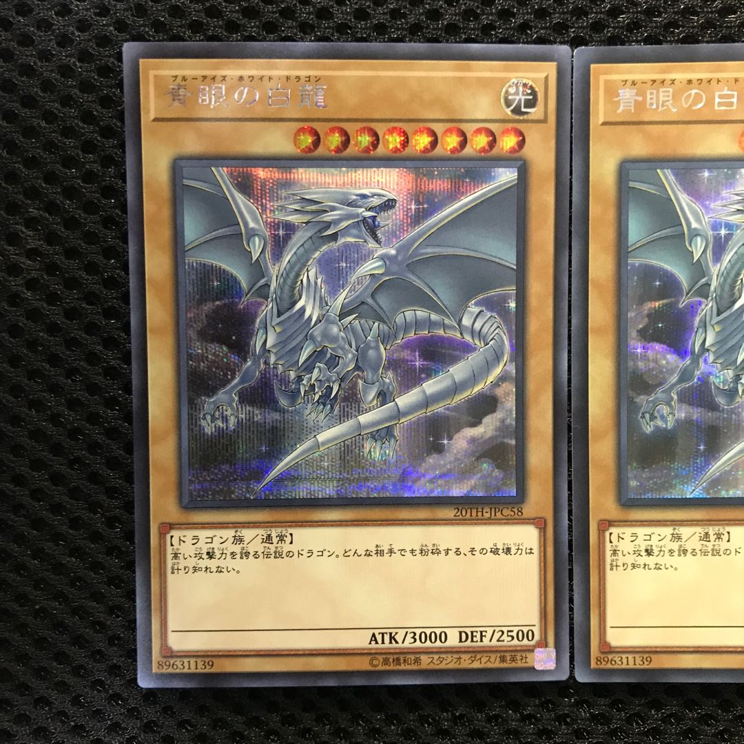 青眼の白龍 SE シークレット　3枚セット