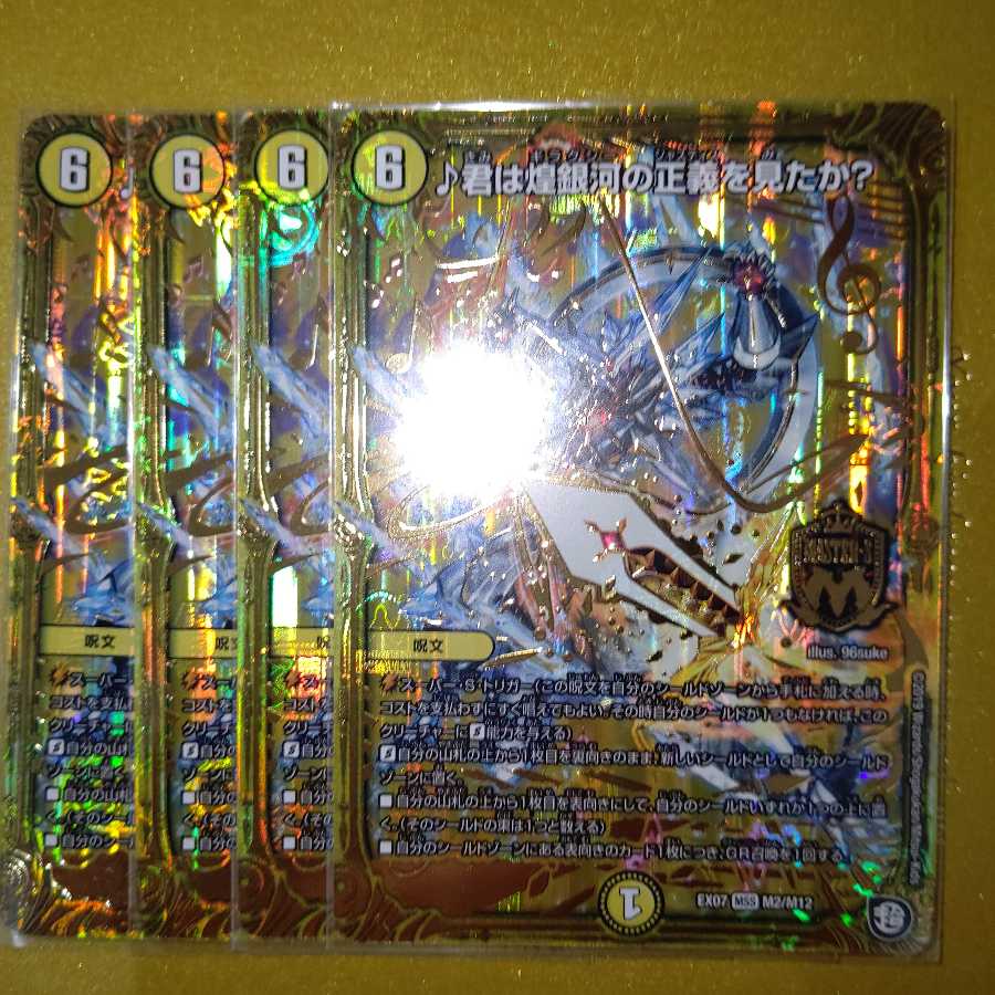 君は煌銀河の正義を見たか?