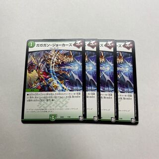 ガガガン・ジョーカーズ　4枚