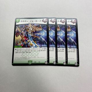 ガガガン・ジョーカーズ　4枚