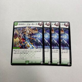 ガガガン・ジョーカーズ　4枚